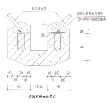 U型連跨拱板安裝節(jié)點_截面設(shè)計與施工工藝